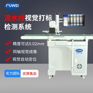 流水线视觉定位打标系统